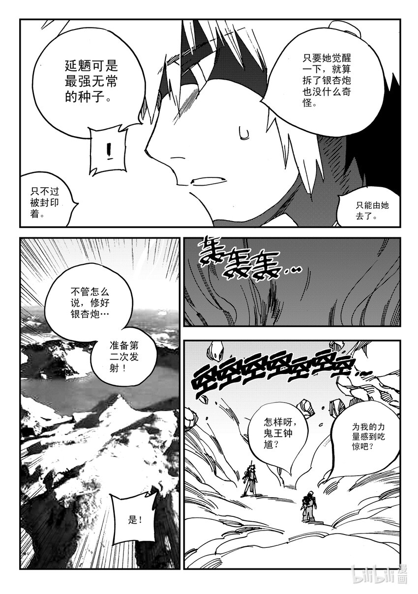 Act.22 银杏炮，轰隆隆！26
