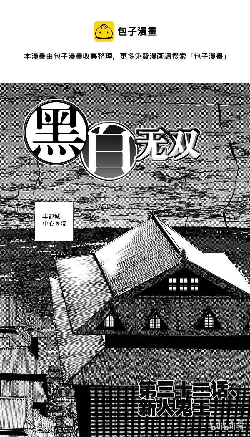 Act.32 新人鬼王0