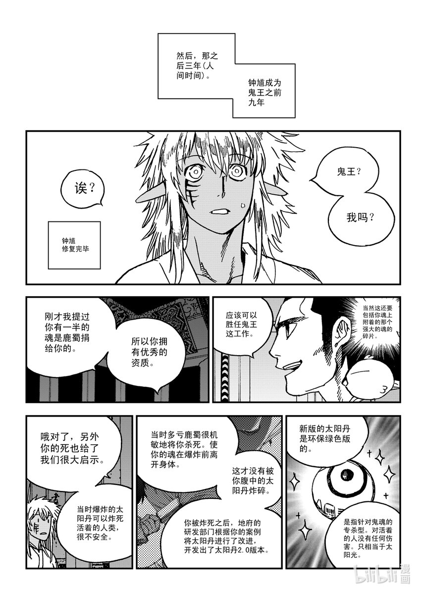 Act.32 新人鬼王10