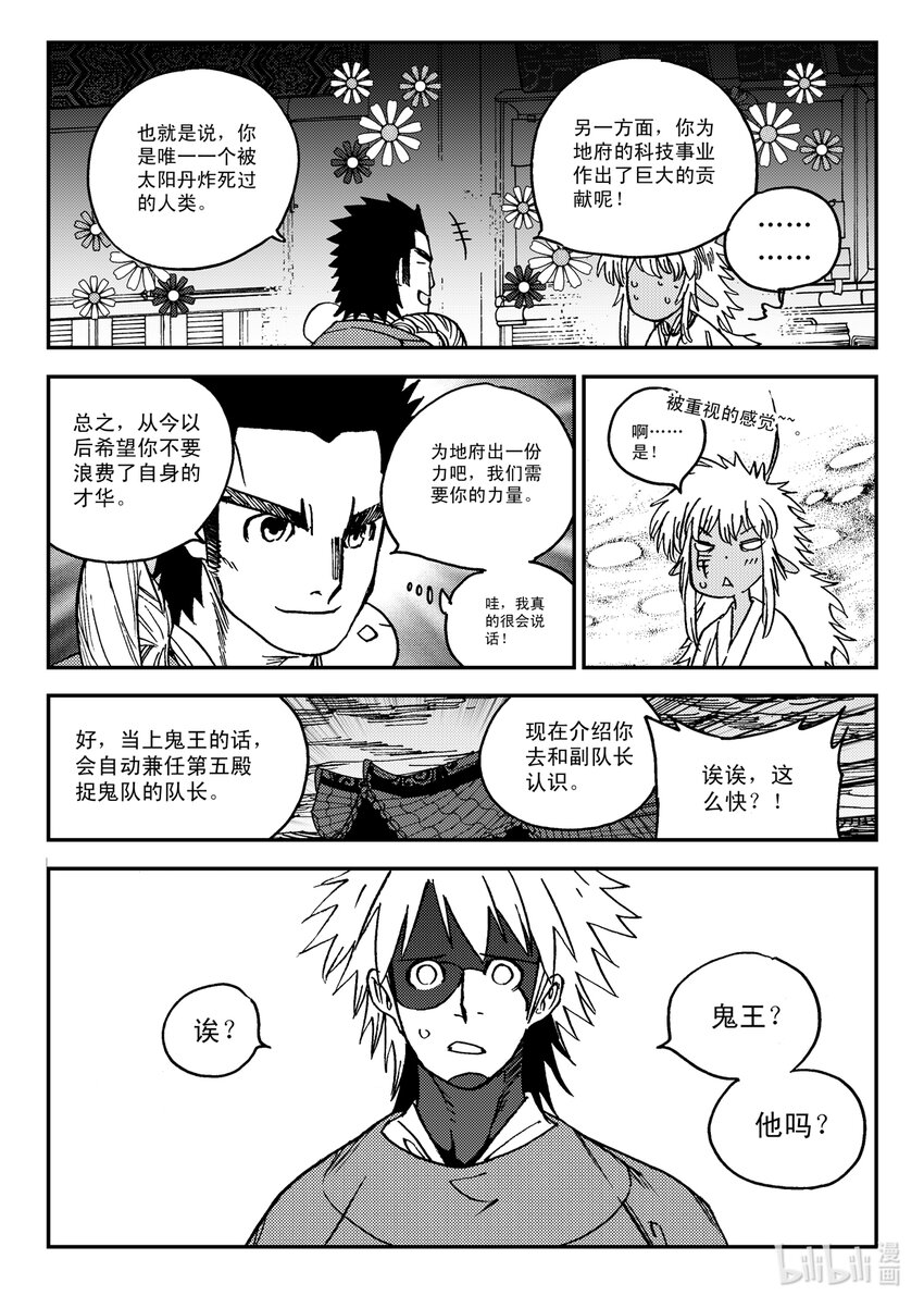 Act.32 新人鬼王11