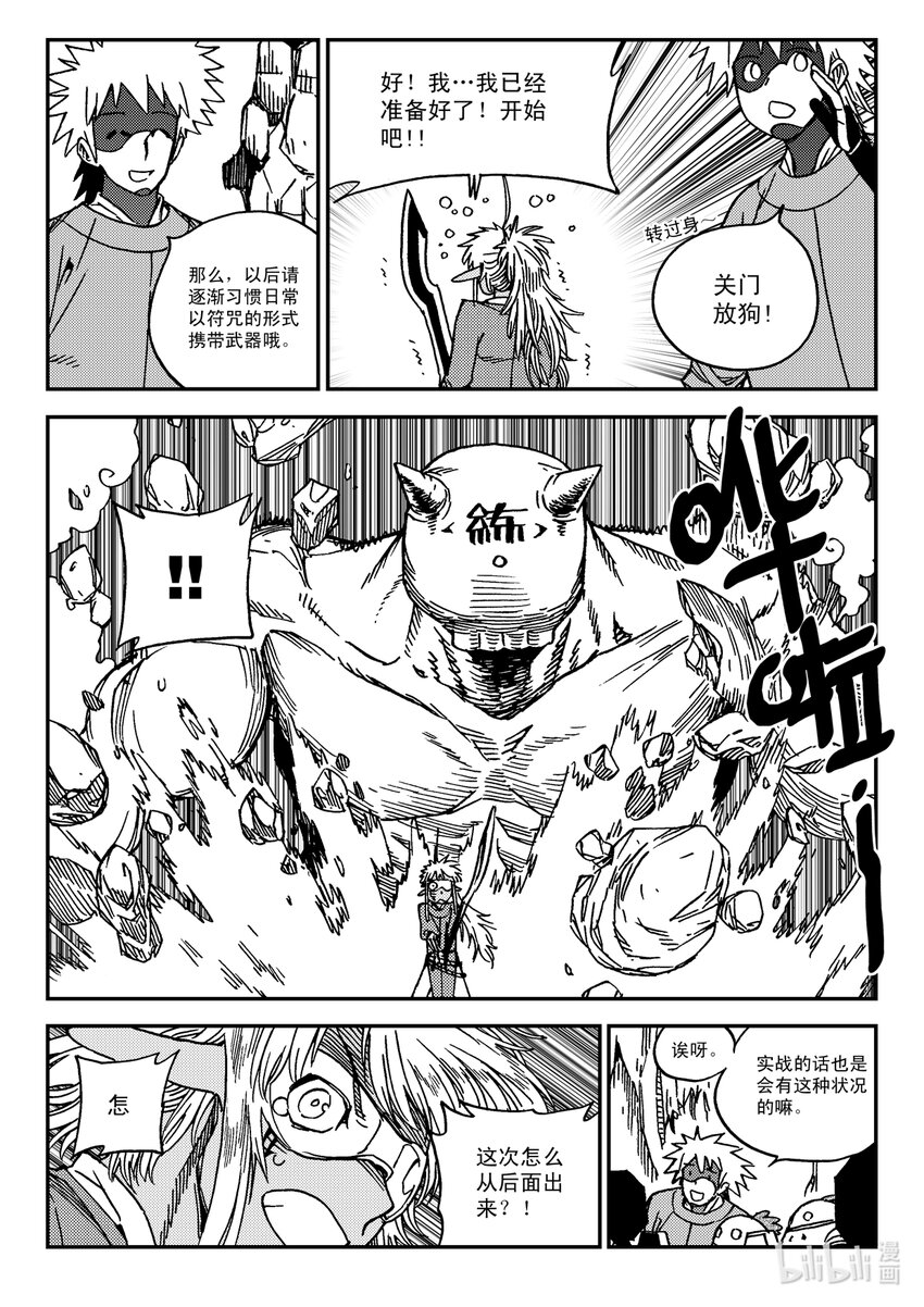 Act.32 新人鬼王16