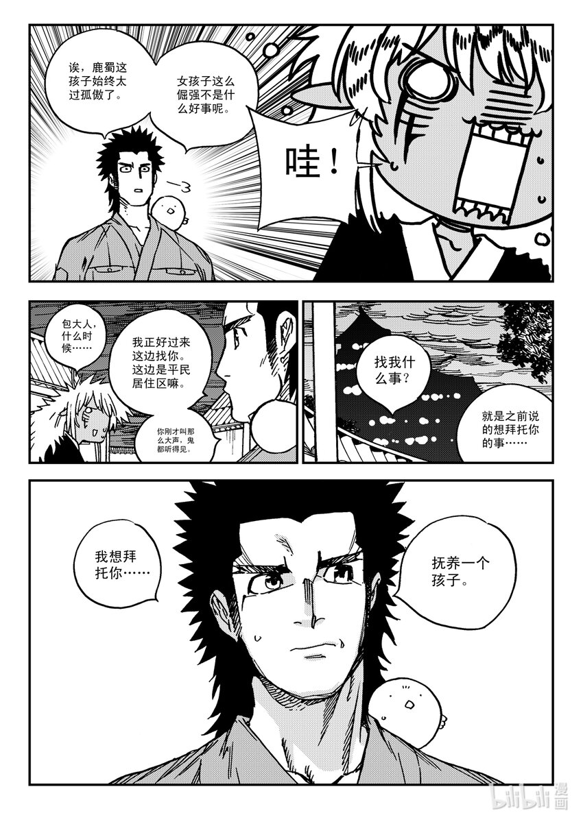 Act.32 新人鬼王23