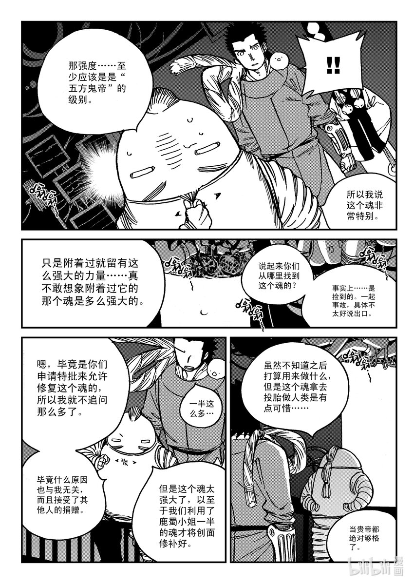 Act.32 新人鬼王8
