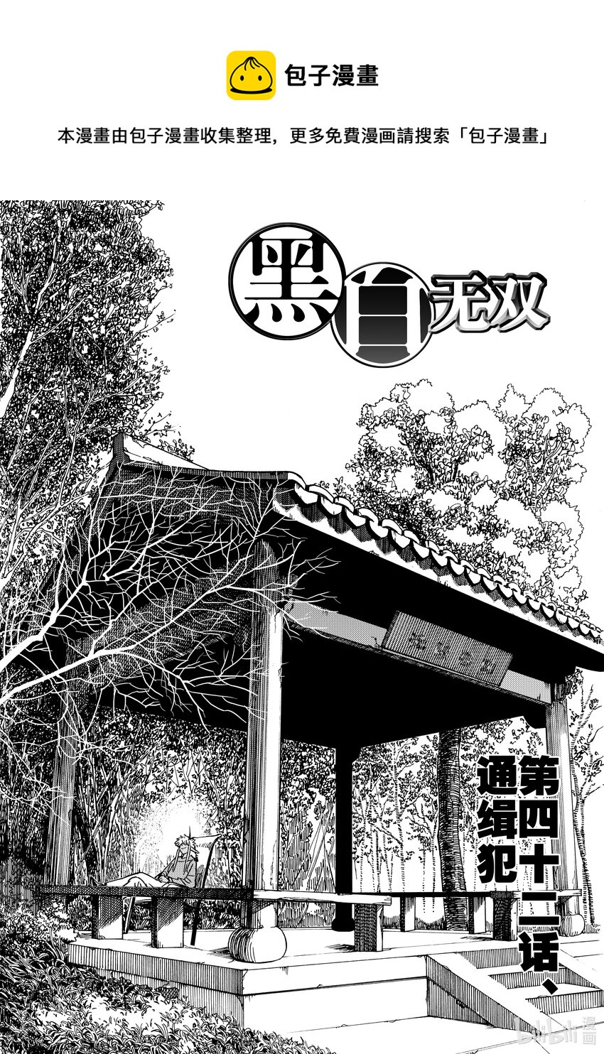 Act.42 通缉犯0