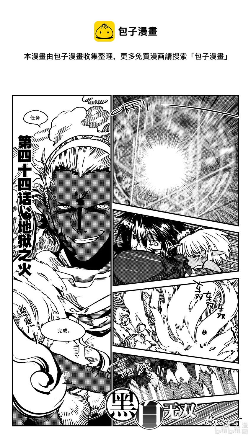 Act.44 地狱之火0