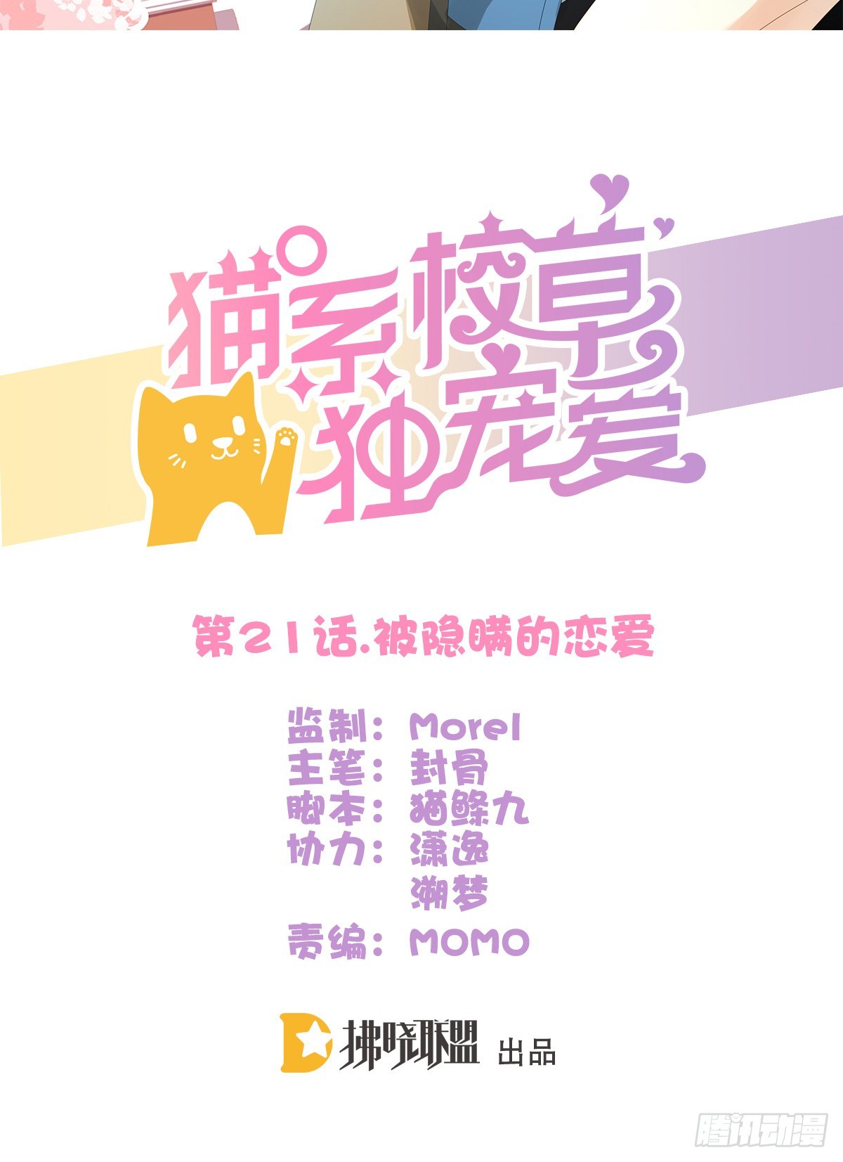 被隐瞒的恋爱1