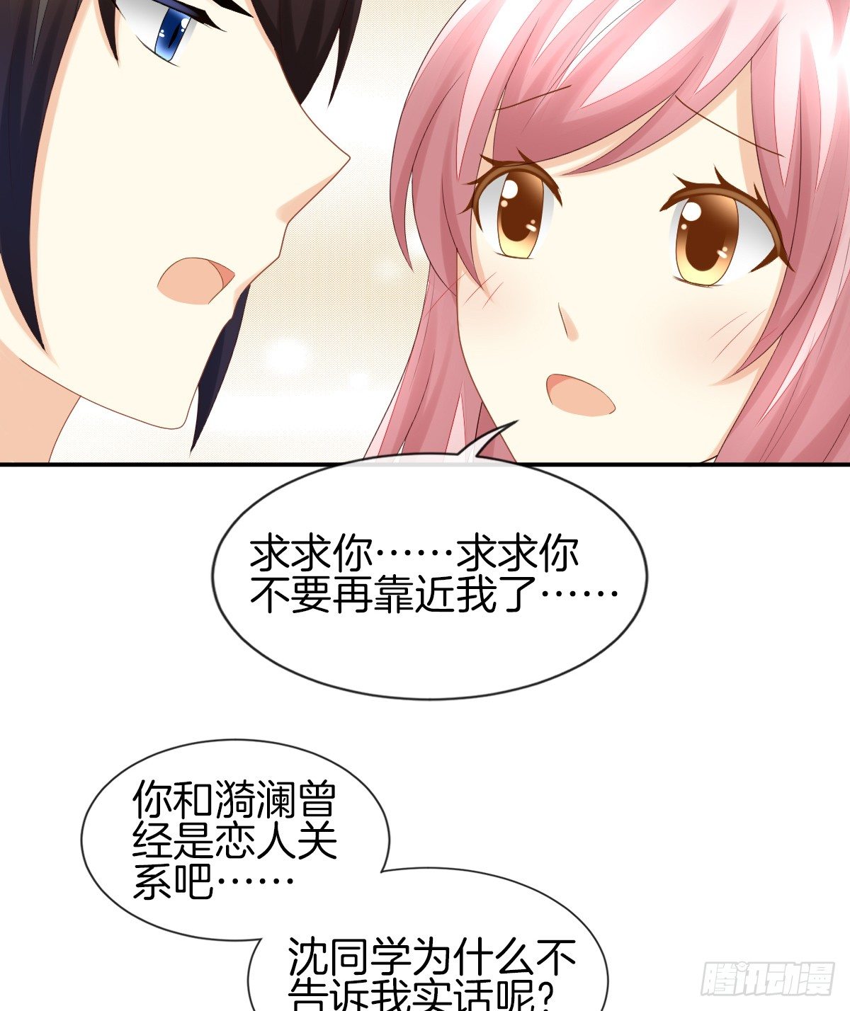 被隐瞒的恋爱74