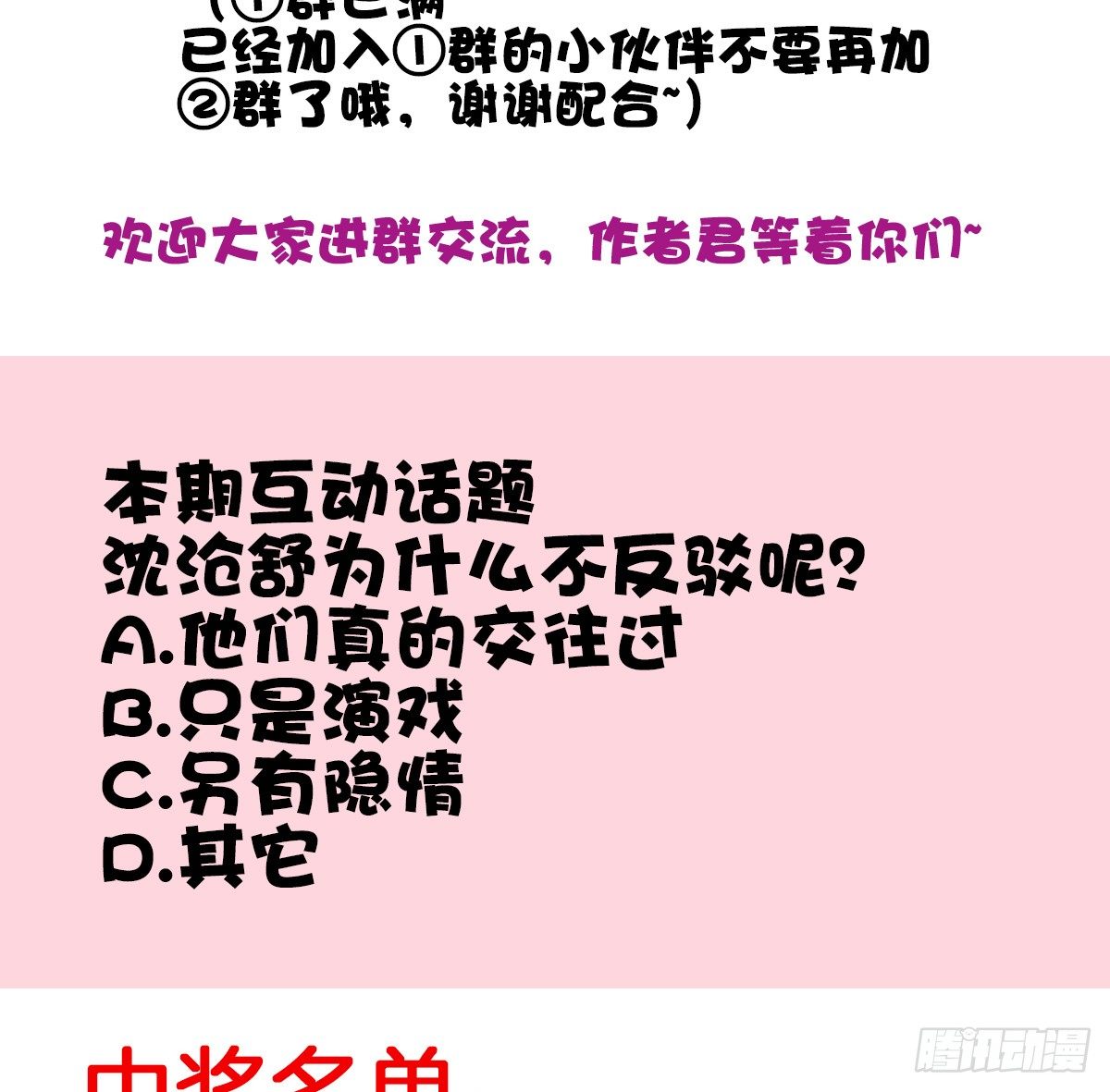 被隐瞒的恋爱86