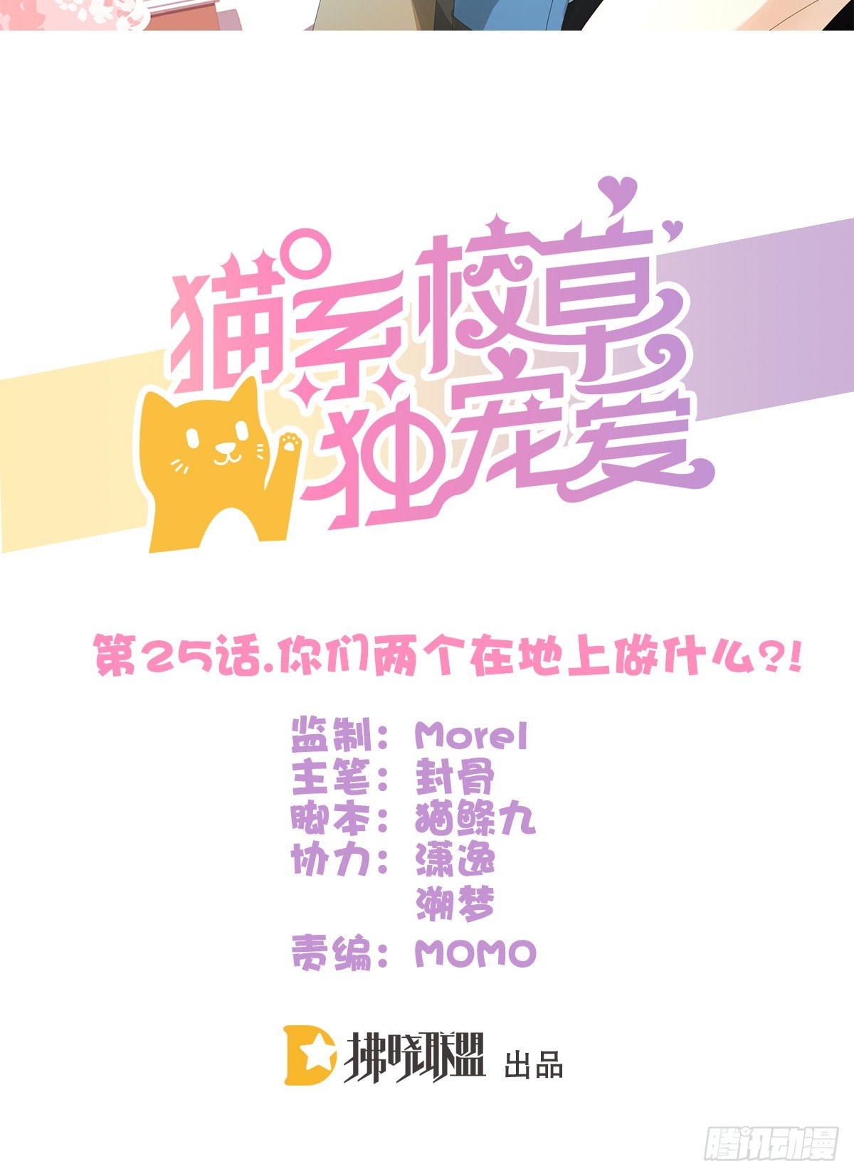 你们两个在地上做什么？！1