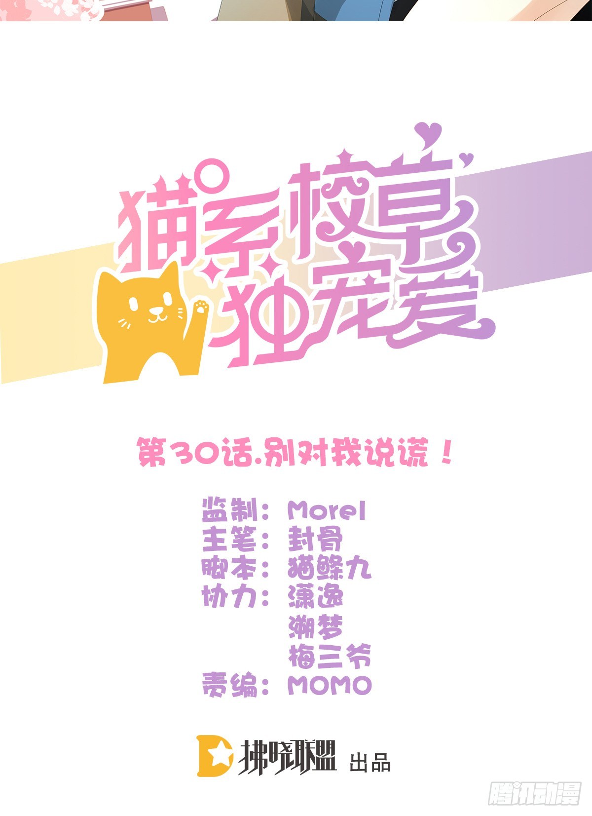 别对我说谎！1