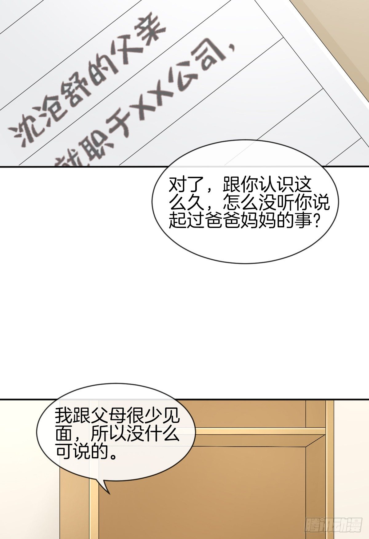 别对我说谎！31
