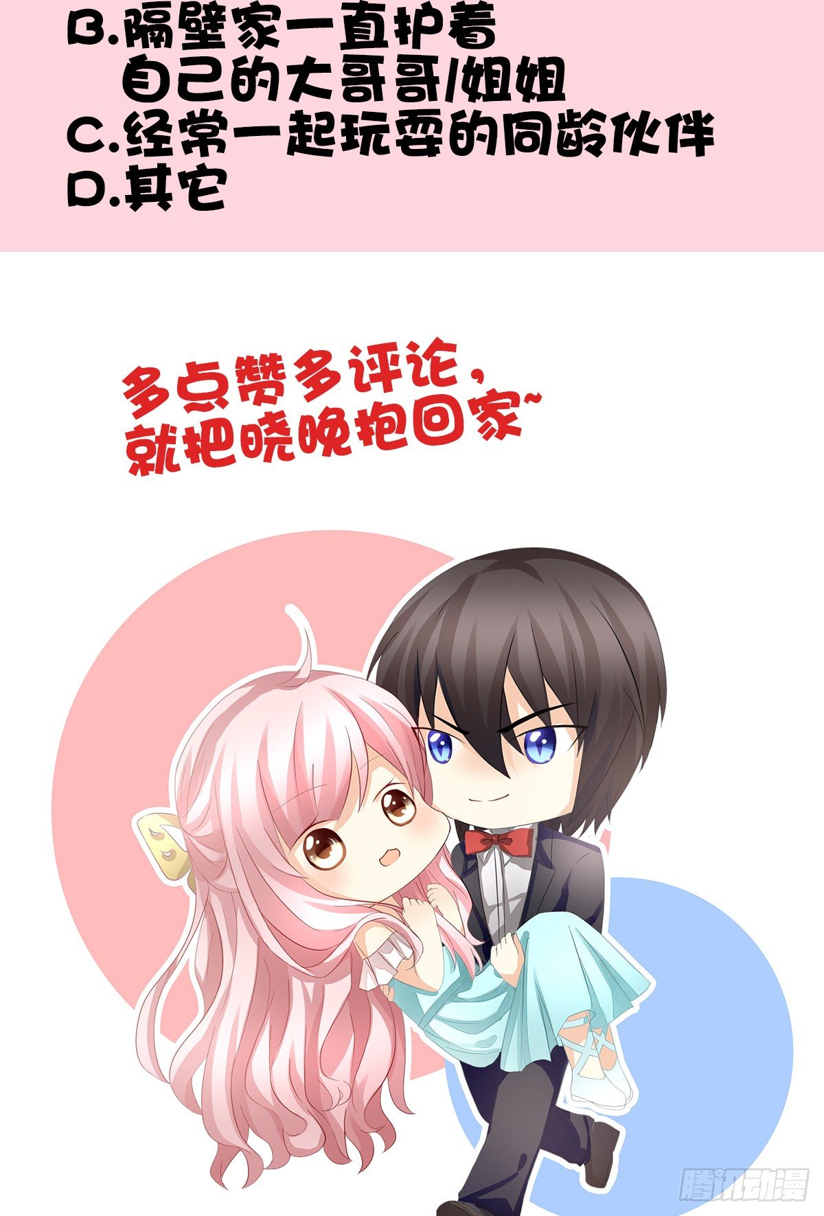 别对我说谎！56