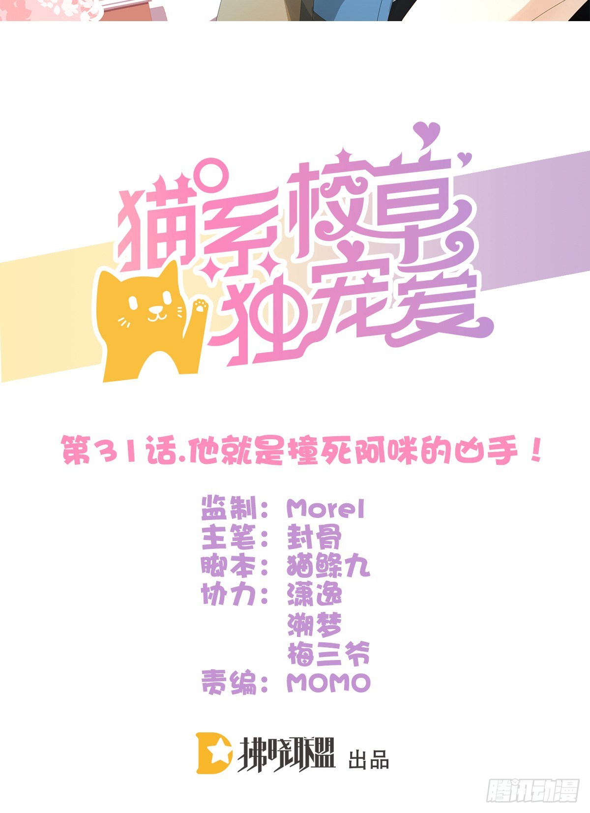 他就是杀死阿咪的凶手！1