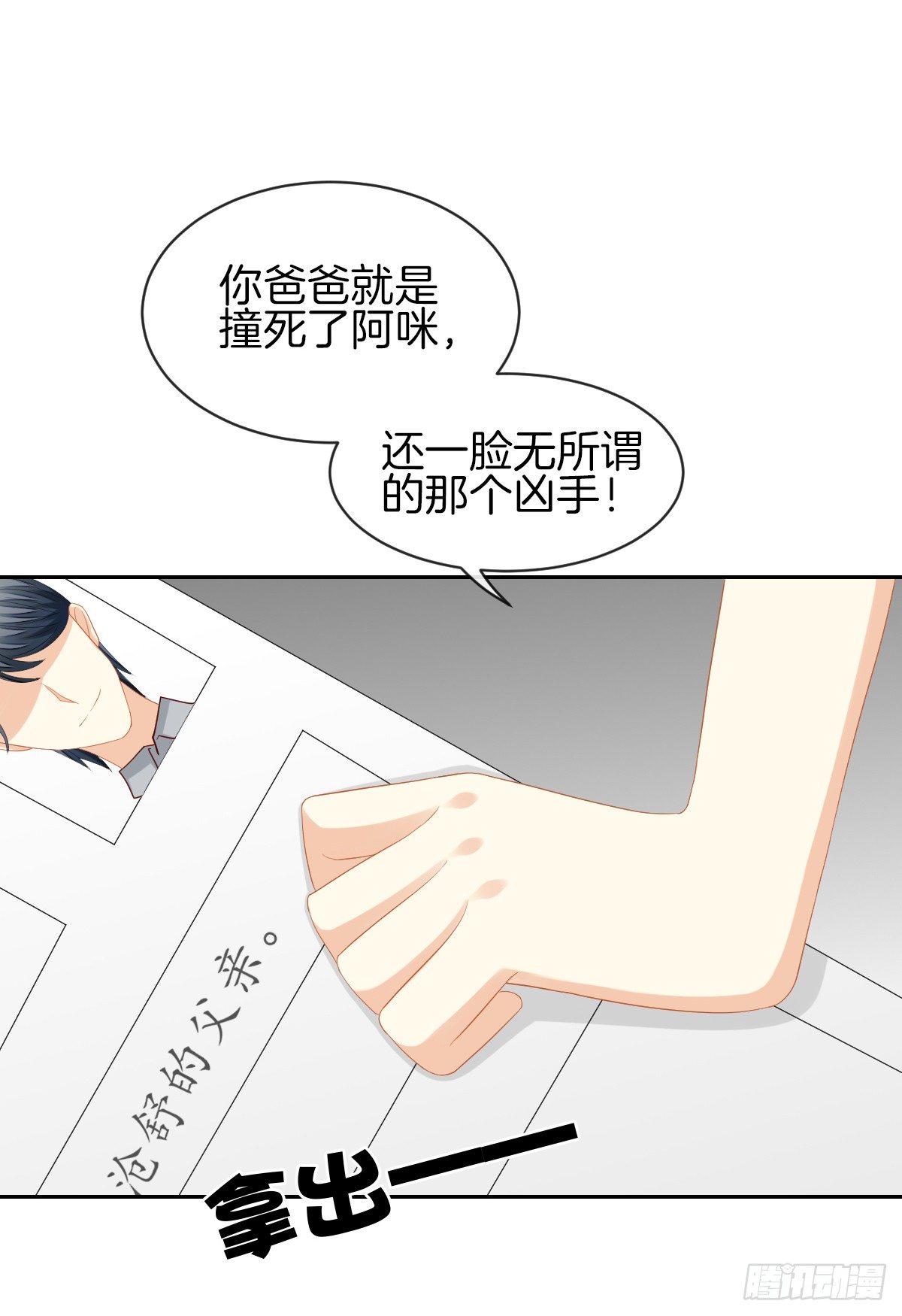 他就是杀死阿咪的凶手！44