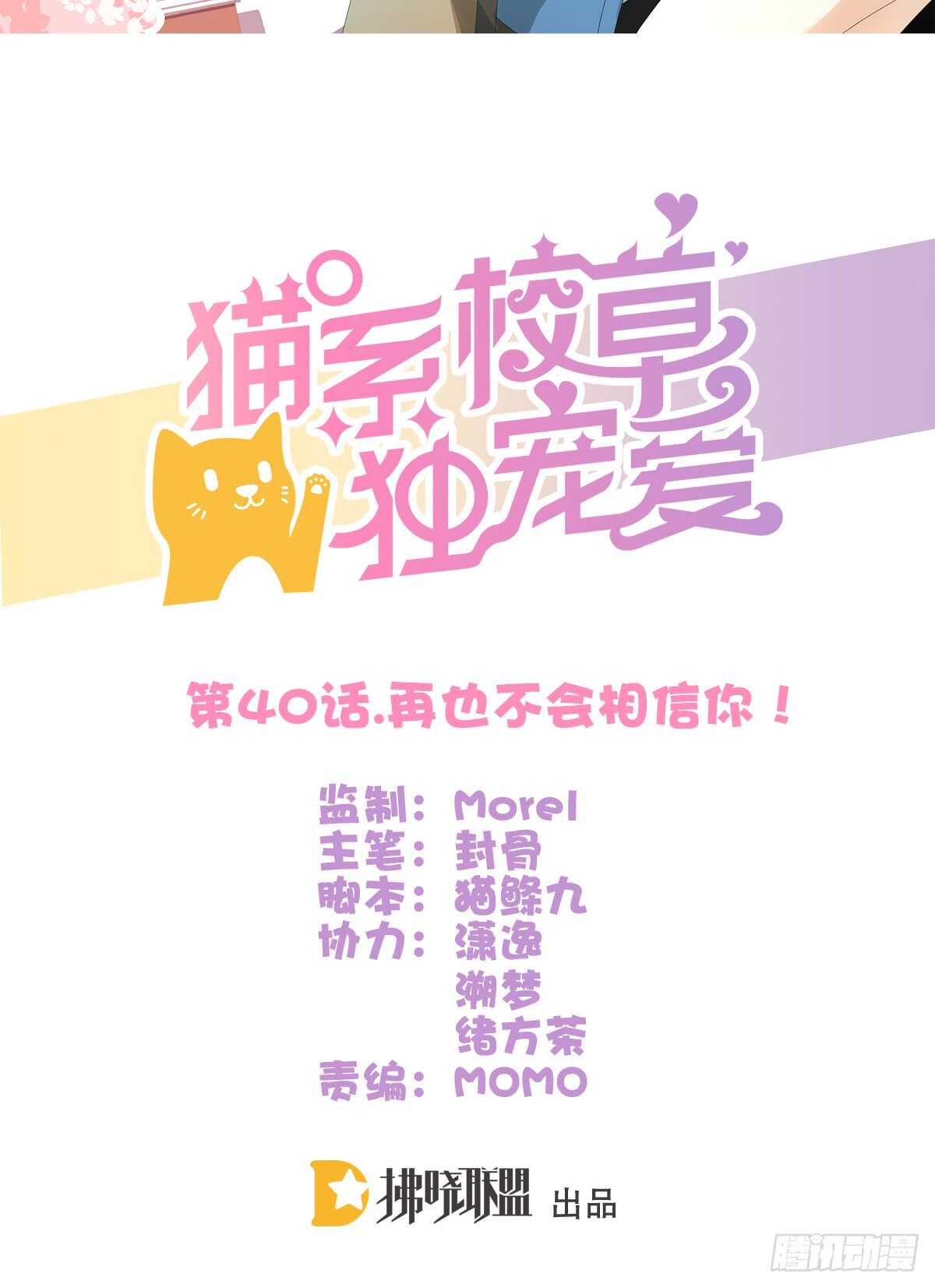 再也不会相信你！1