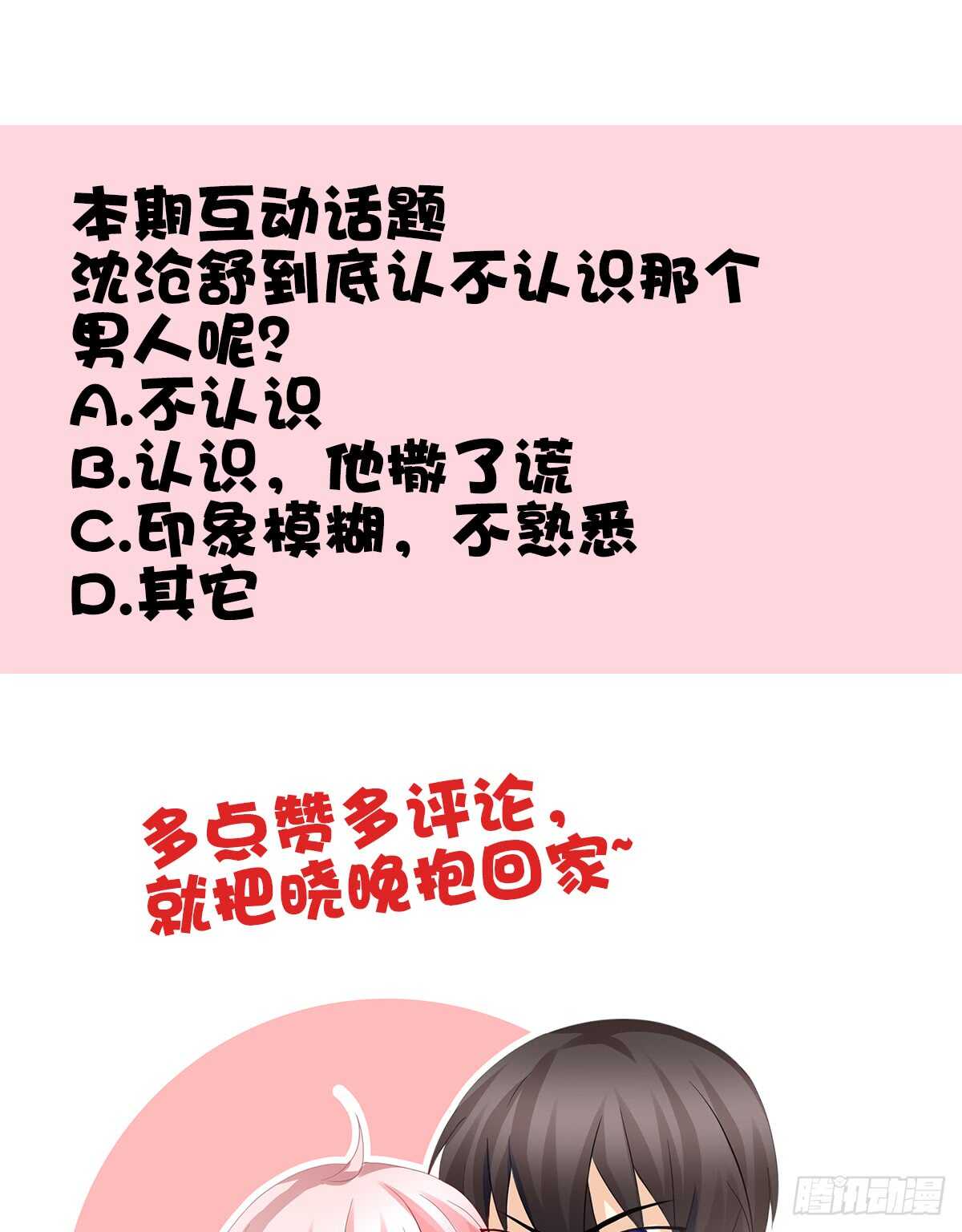 再也不会相信你！82