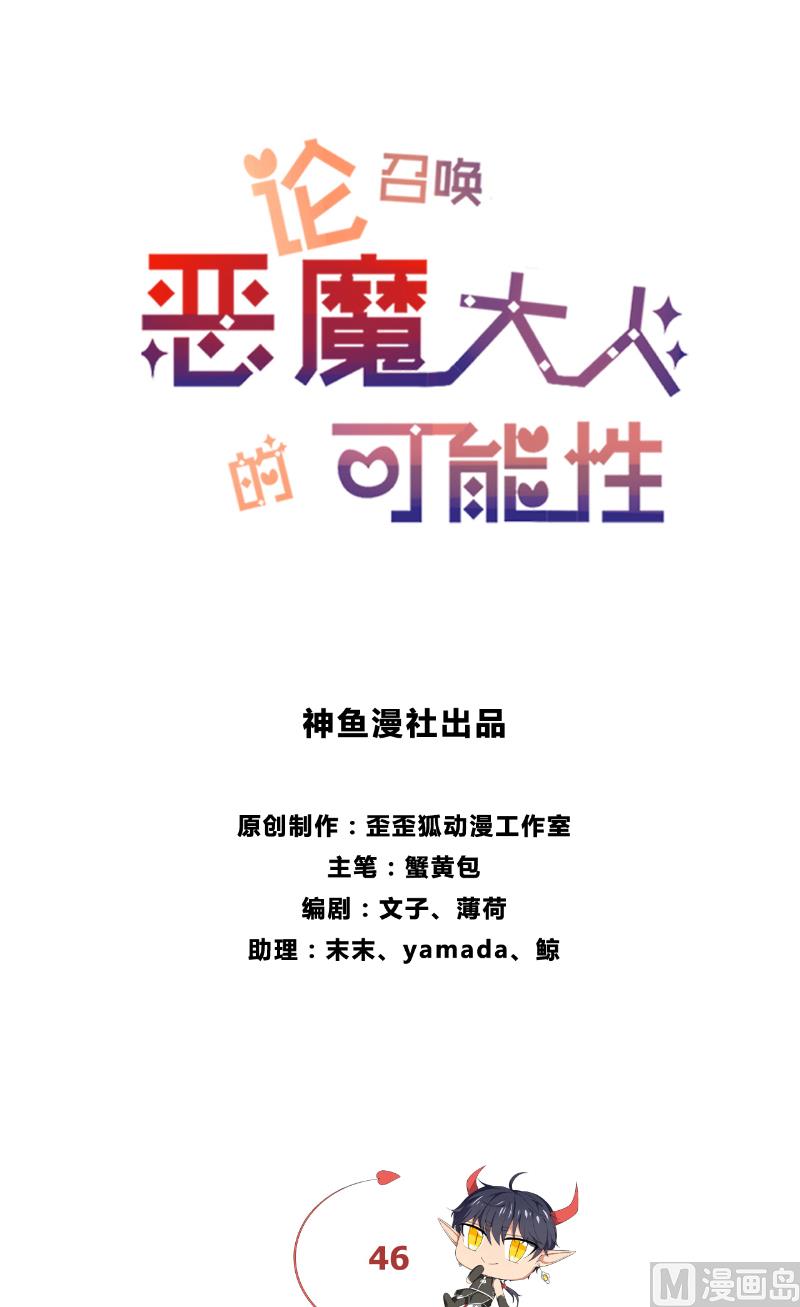 第46话 我在魔界等你1