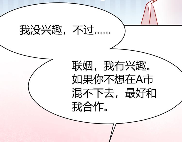 第2话 嫁给我77