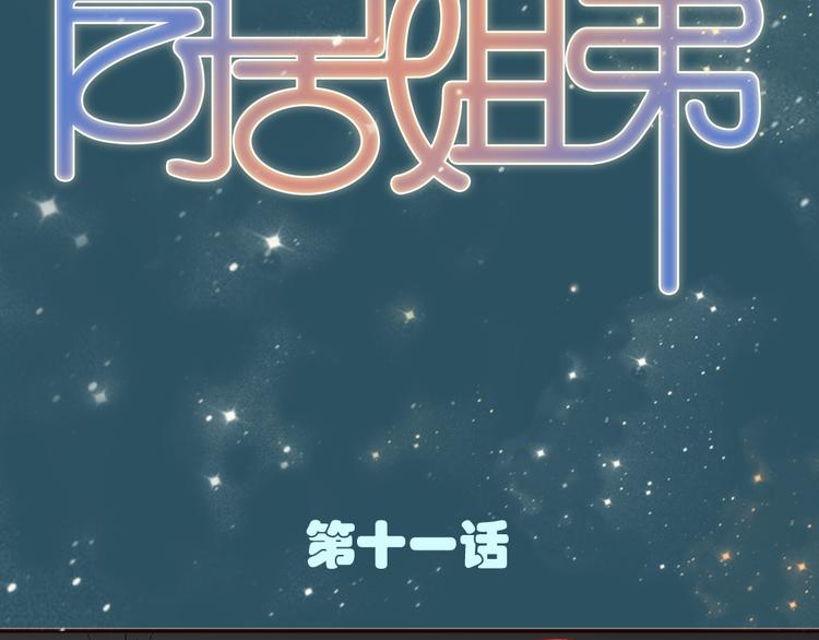 第11话 接近姐姐的男人在做什么金钱交易？？8