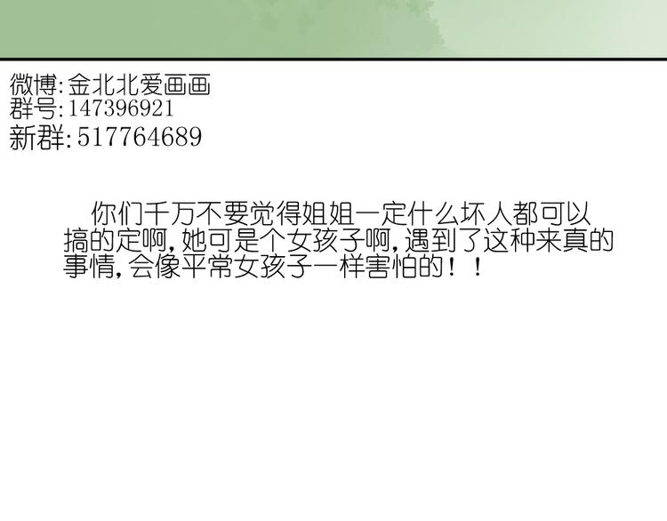 第22话 有人要杀了我们？！61