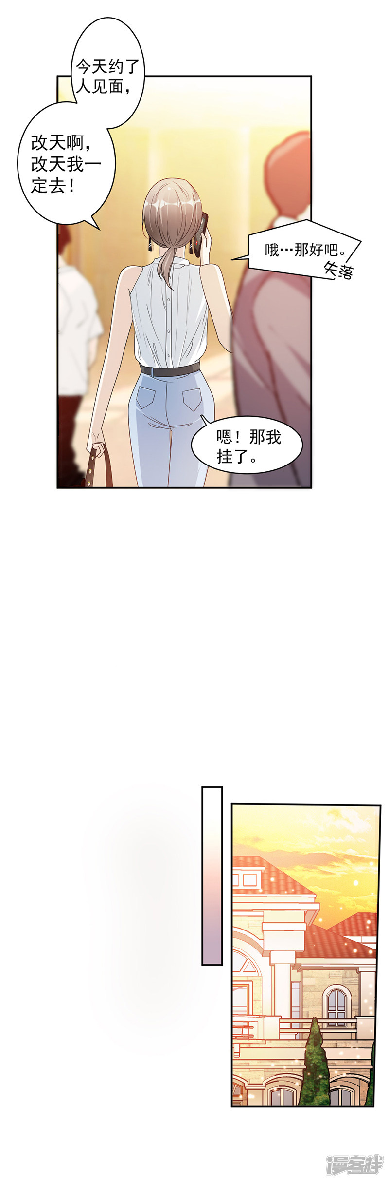 第66话 一起吃晚饭吗？10
