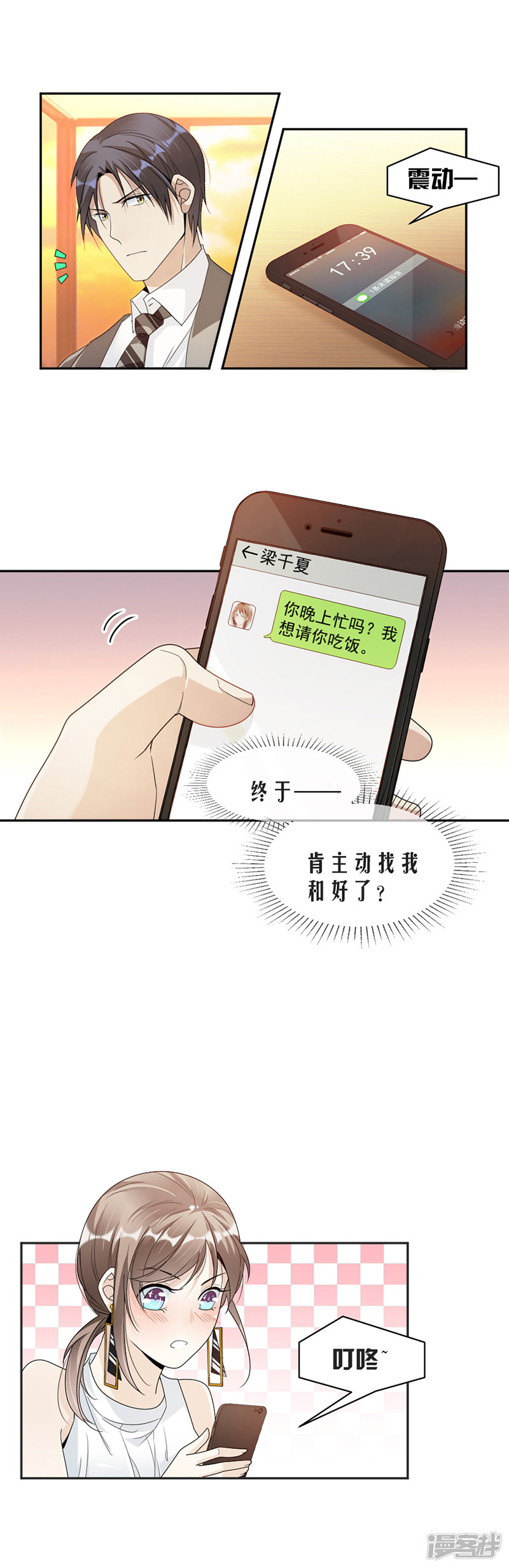 第66话 一起吃晚饭吗？4