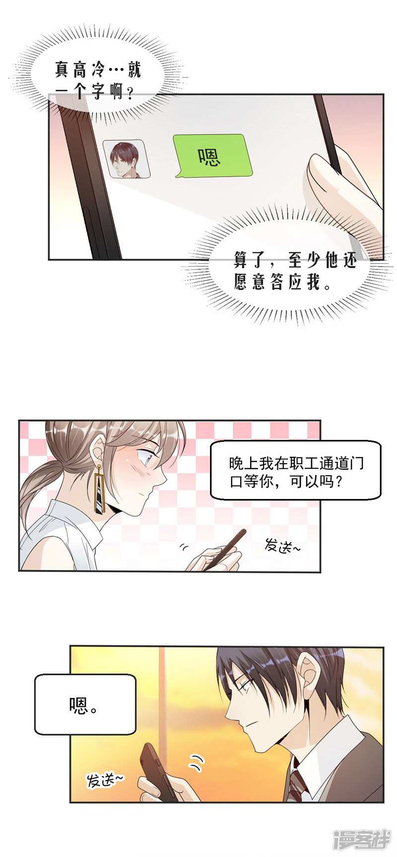 第66话 一起吃晚饭吗？5