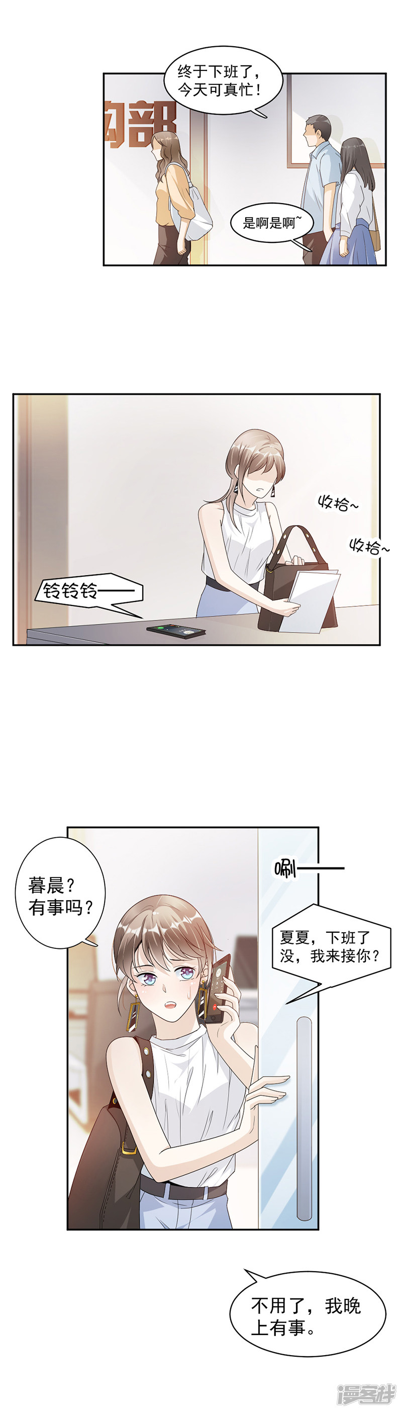 第66话 一起吃晚饭吗？7