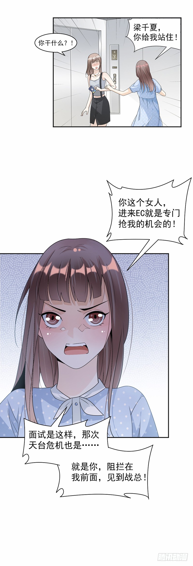 第61话 女人间的斗争9
