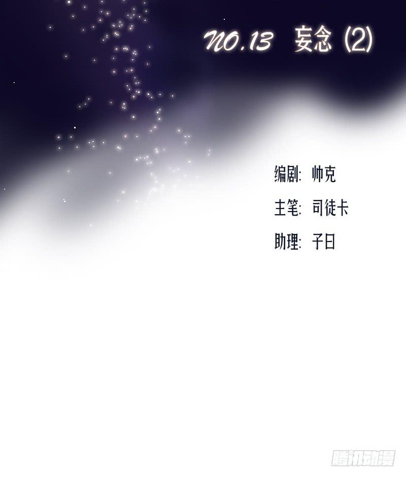 妄念（2）2