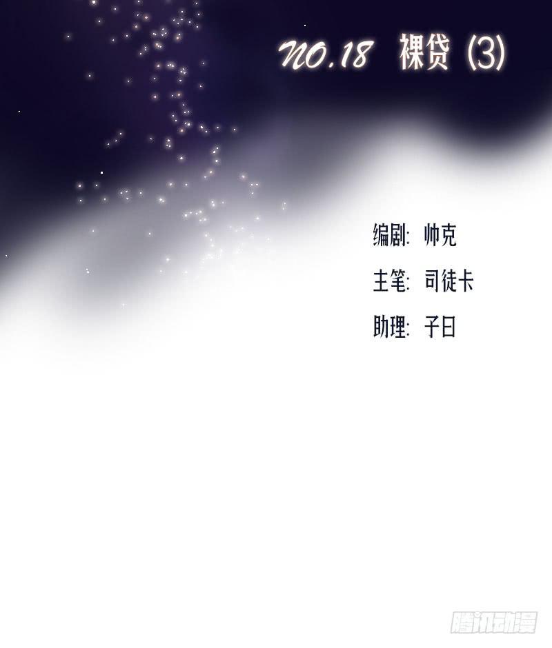 裸贷（3）2