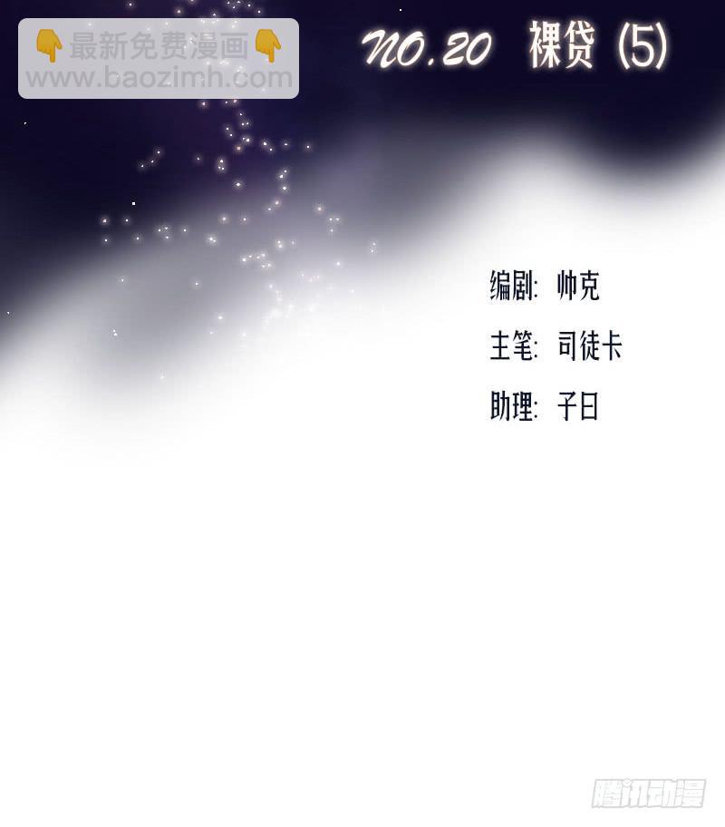 裸贷（5）2