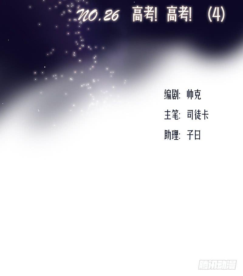 高考！高考！（4）2