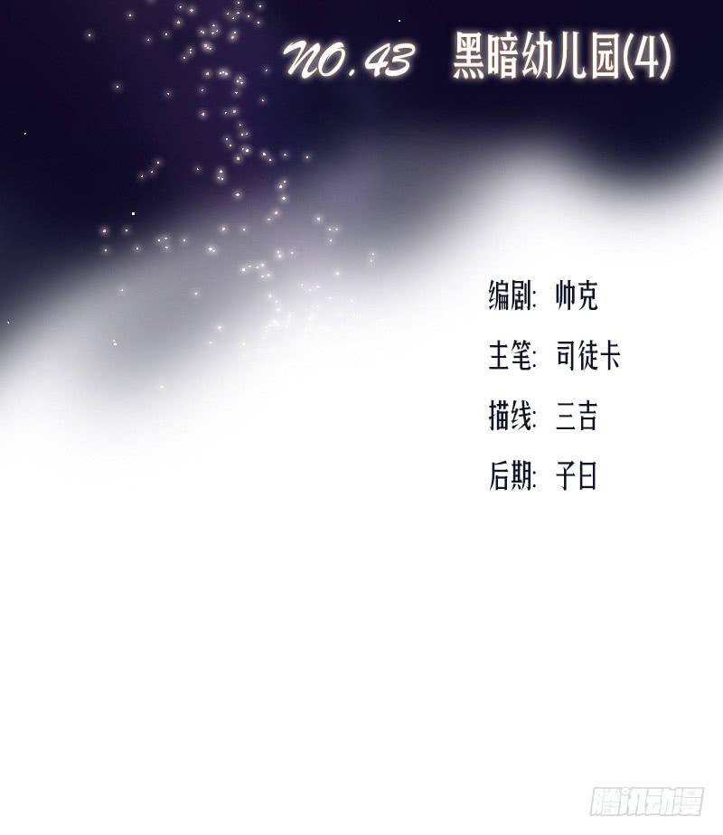 黑暗幼儿园（4）2