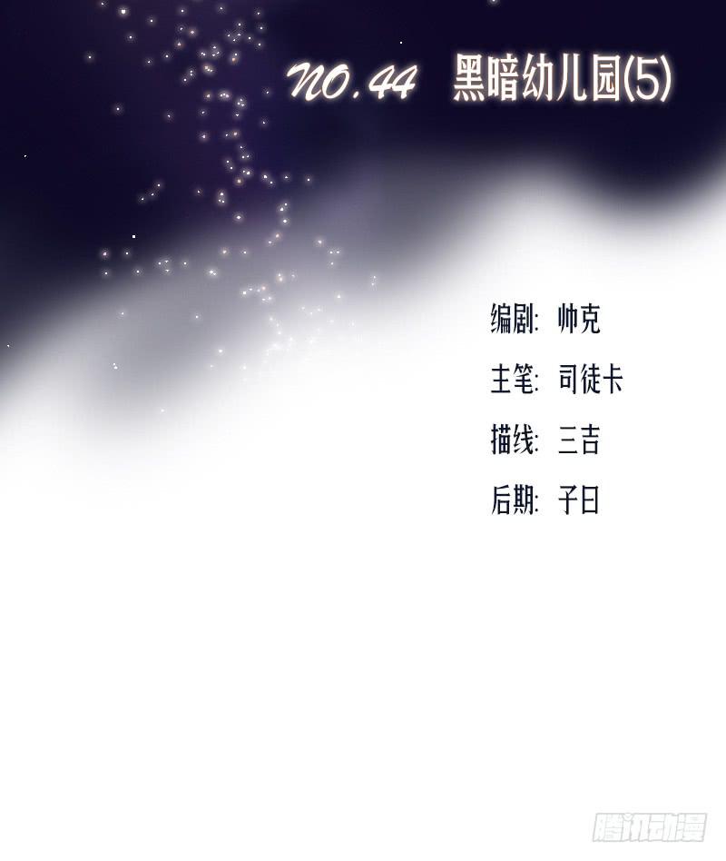 黑暗幼儿园（5）2