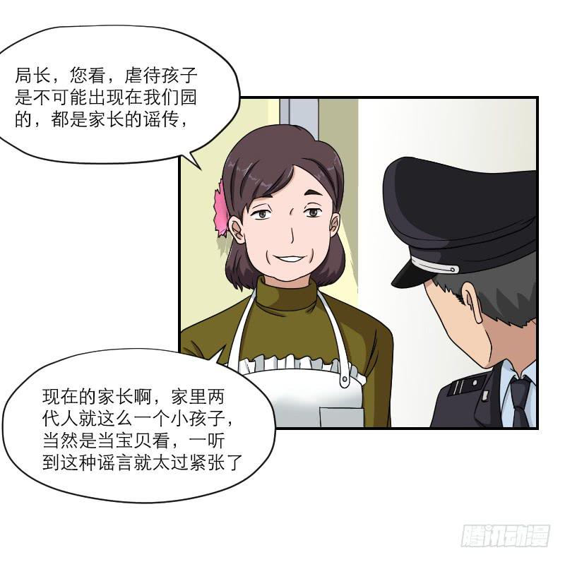 黑暗幼儿园（5）21