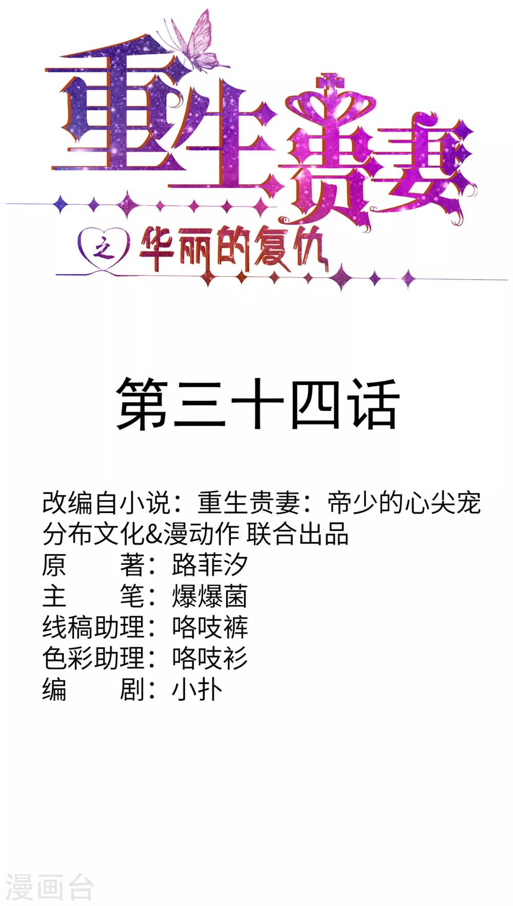 第34话 我要的条件1