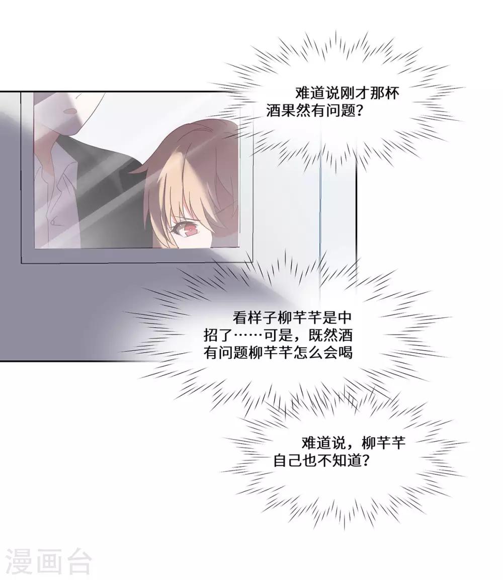第43话 柳芊芊中招18
