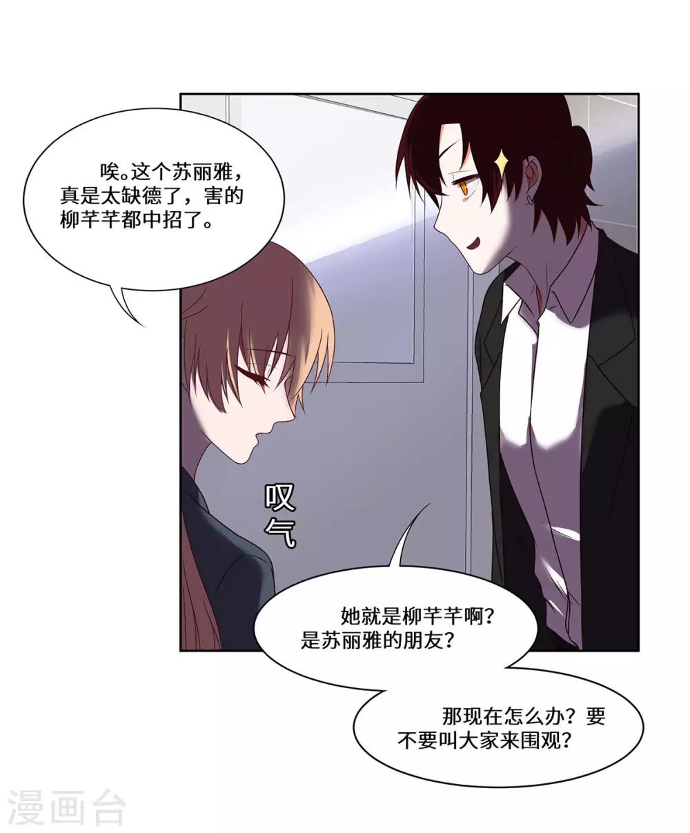 第43话 柳芊芊中招19