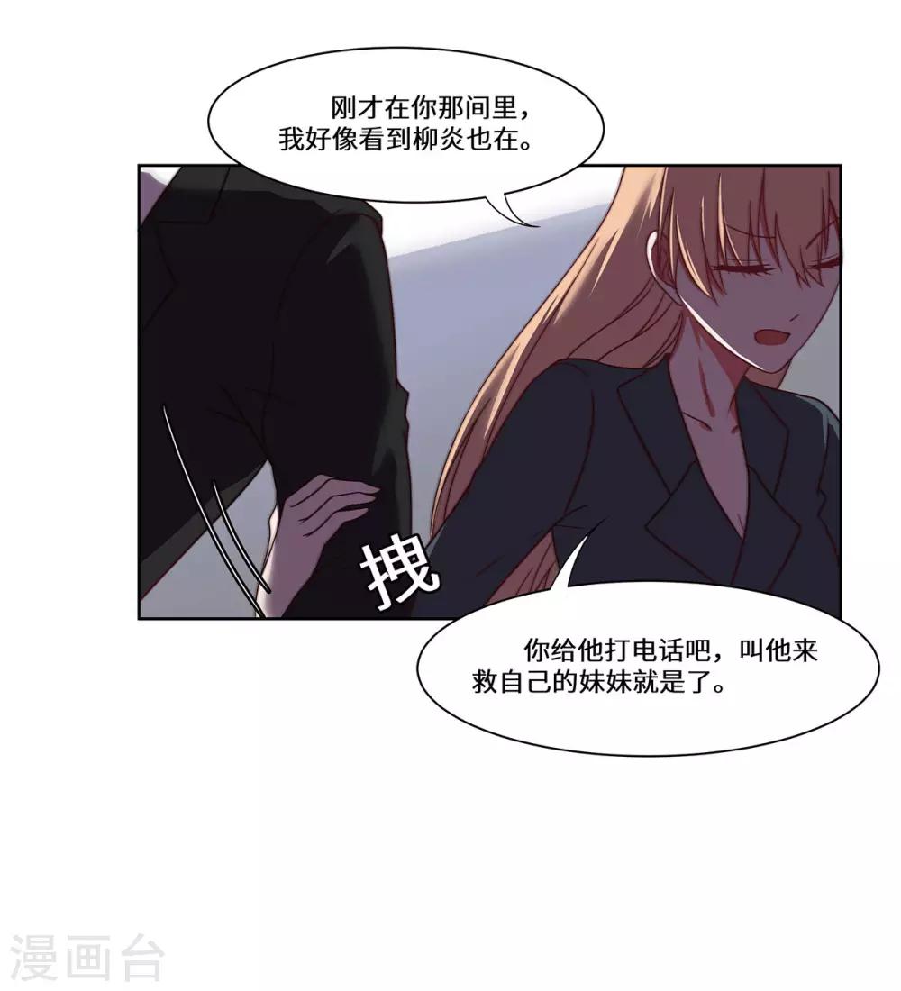 第43话 柳芊芊中招20
