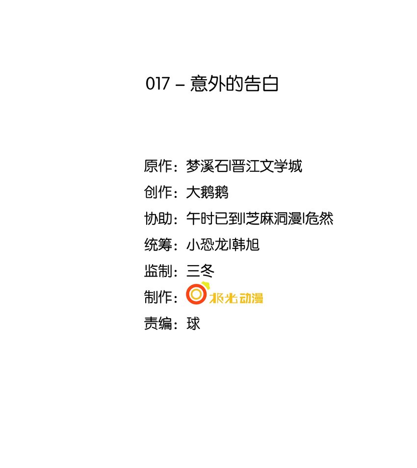 17 意外的告白1