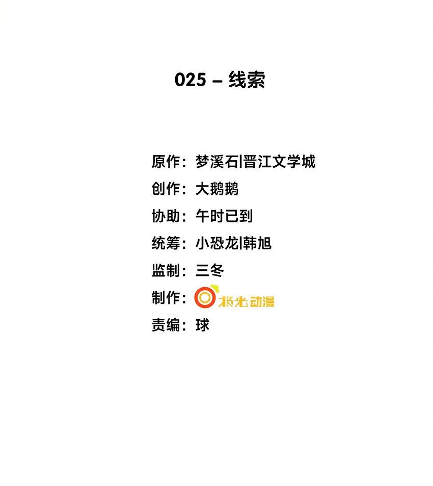 25 线索1