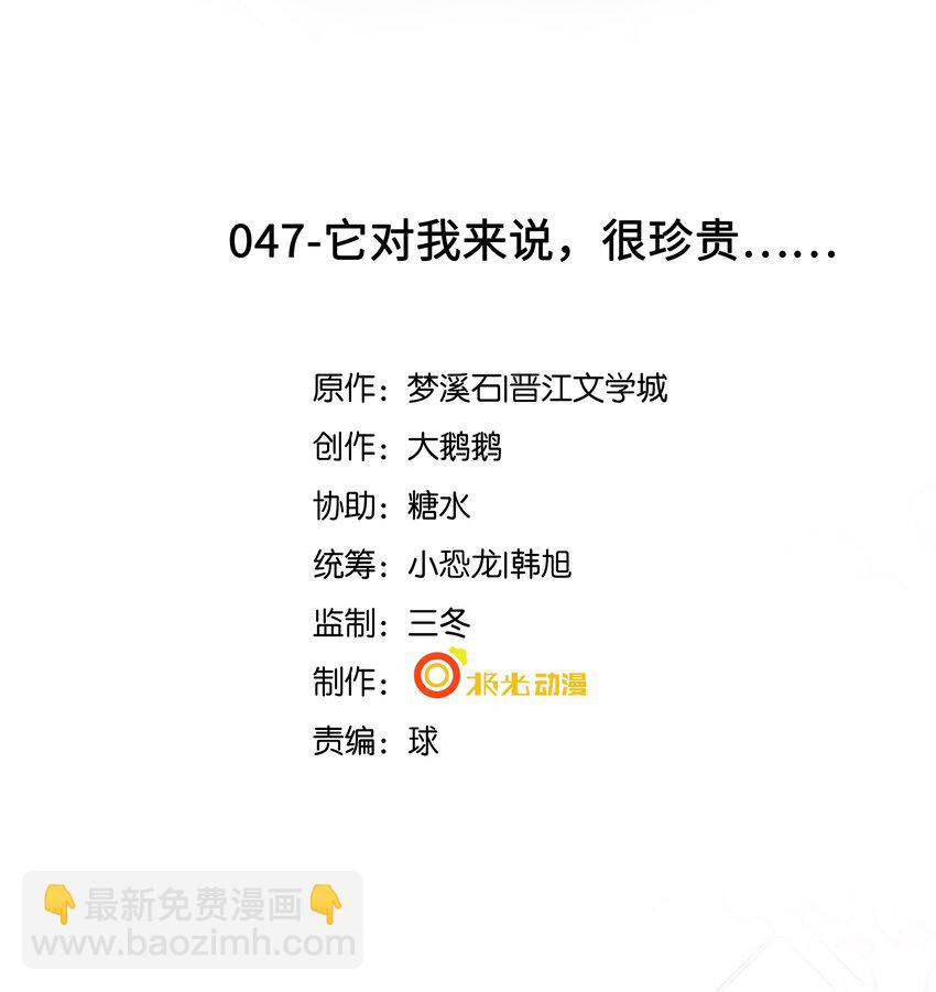 47 它对我来说，很珍贵……1