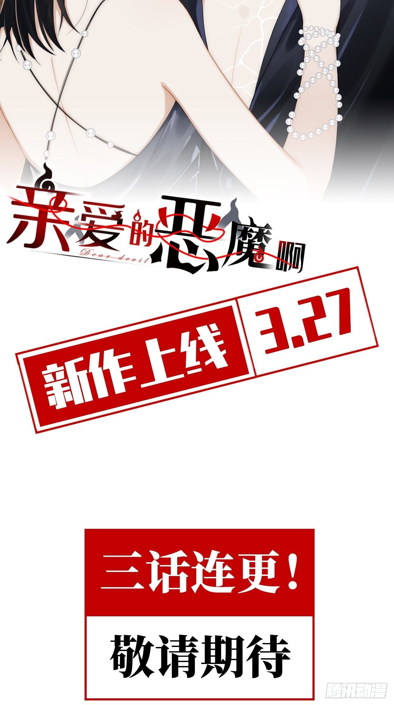 预告-3.27正式上线！17