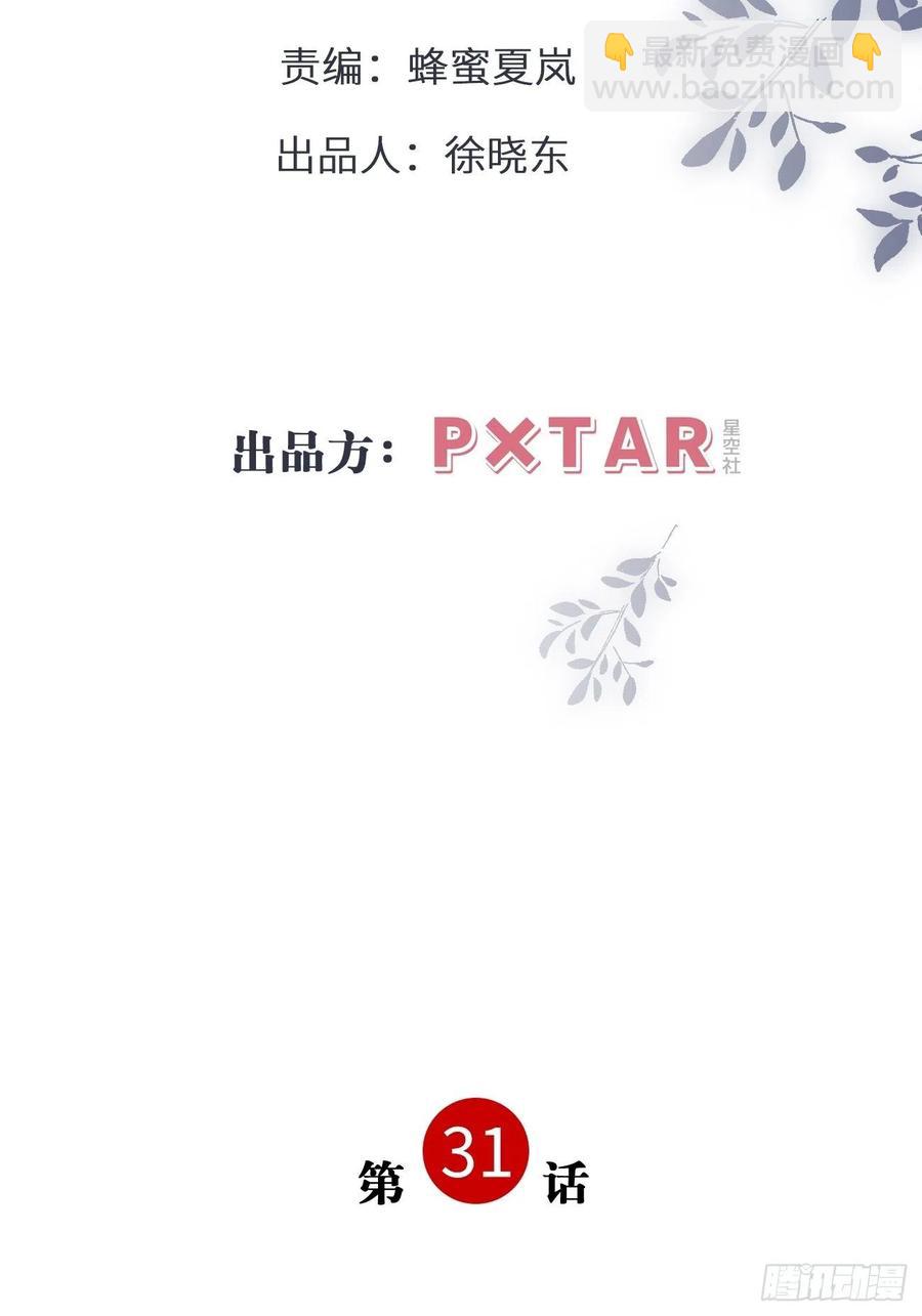31.恶魔也会心动吗？2