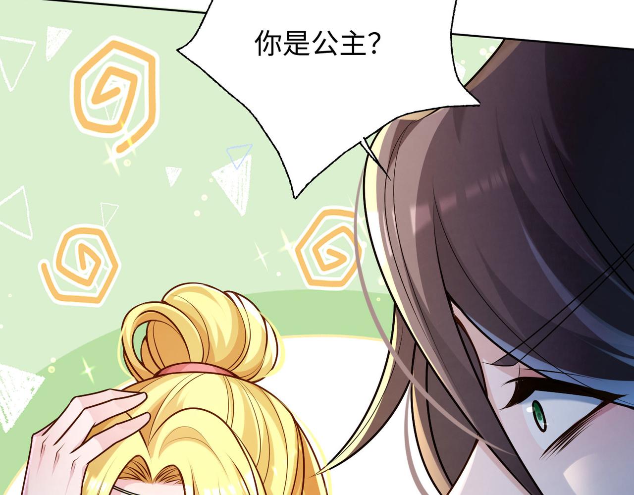 25 “以身相许？”130