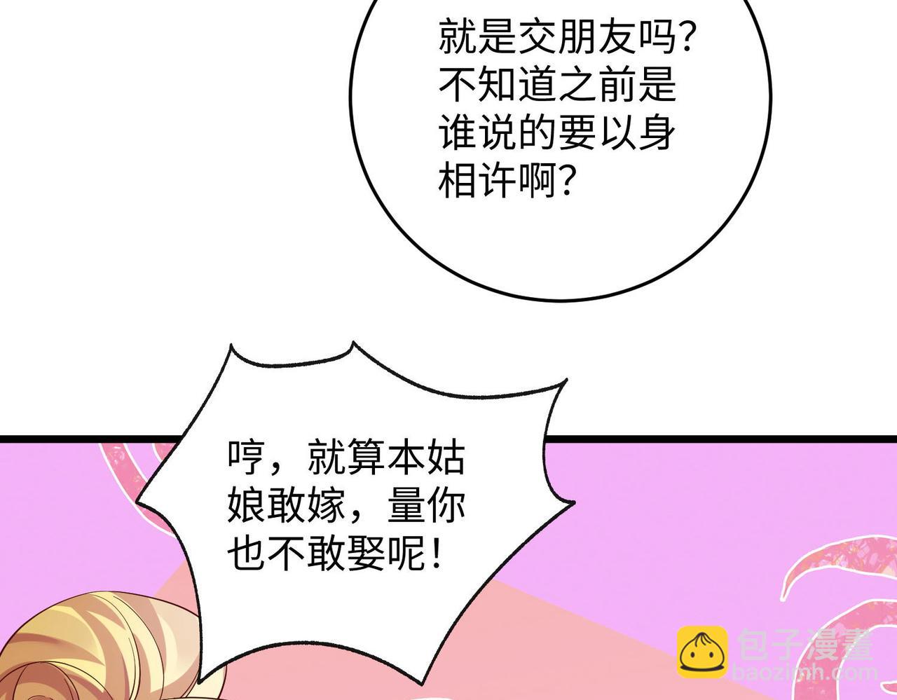 25 “以身相许？”91