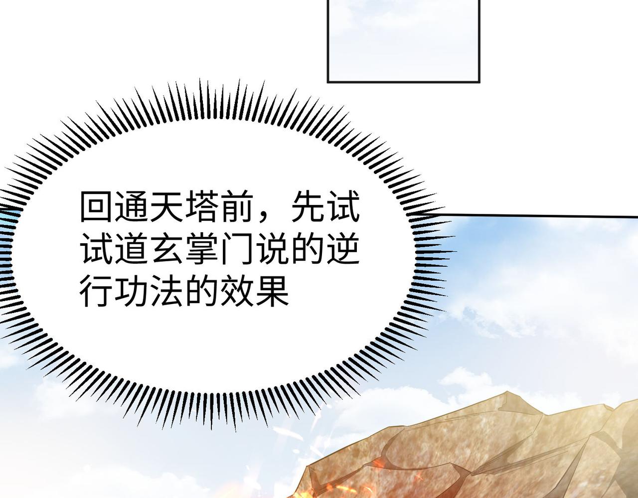 42 功法逆行“玄华决”19