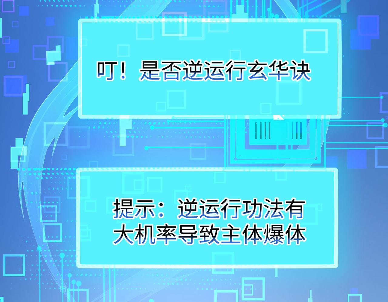 42 功法逆行“玄华决”21
