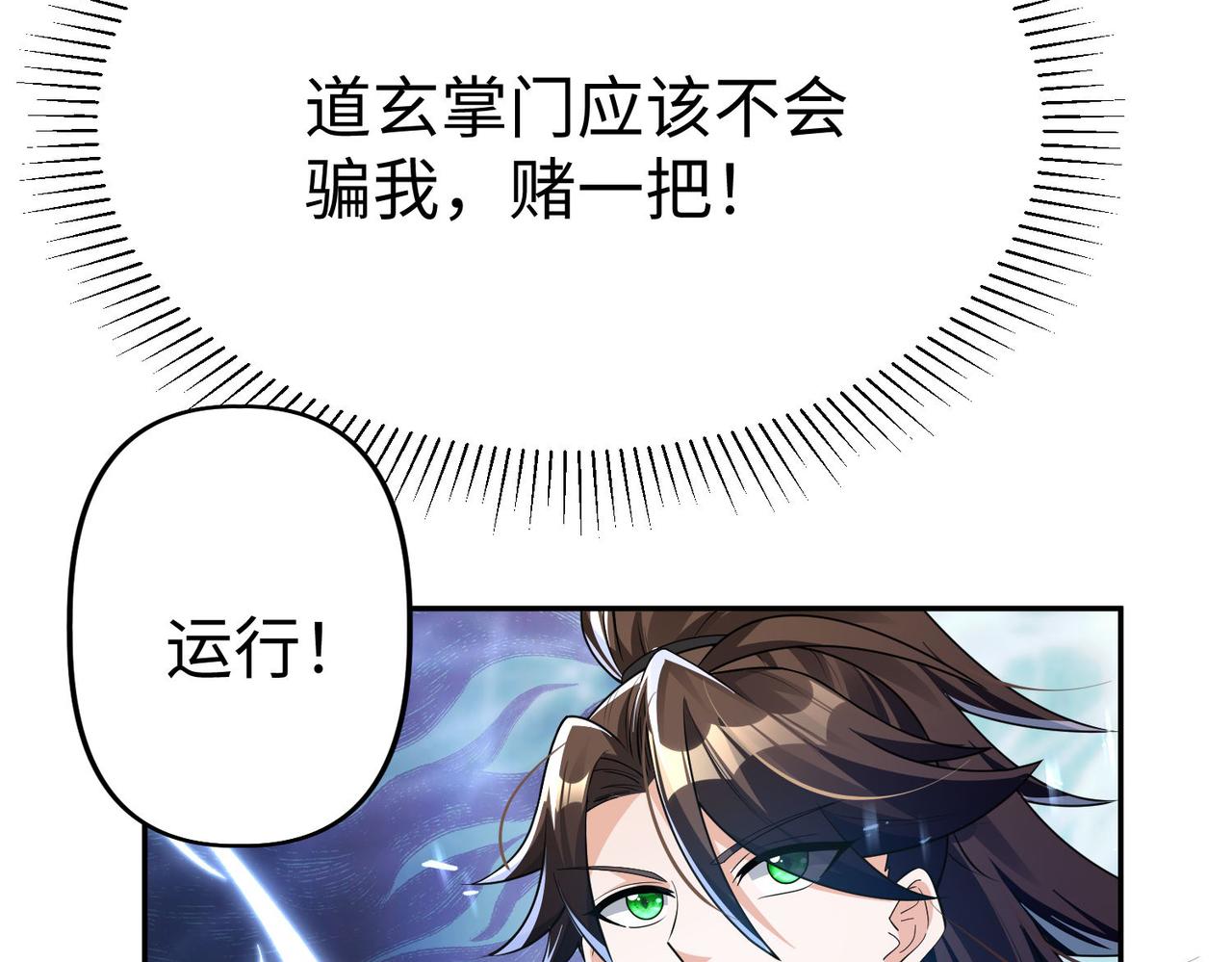 42 功法逆行“玄华决”24